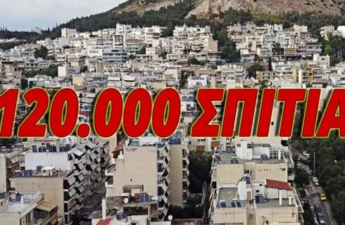 120.000 κατοικίες στο Εξοικονομώ 2021